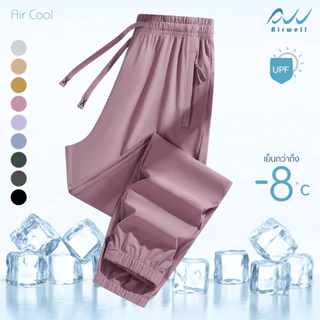 AIRWELL กางเกงติดแอร์ รุ่น Air Cool (ขาจั๊ม) ผ้ายืดSpandex X Nylon ทรงสวย กันแสงUV สีสันสดใส ผ้าสบาย ใส่ได้ทั้งช-ญ