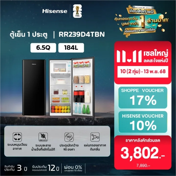 Hisense ตู้เย็น รุ่น RR229D4AD1-1 1ประตู 6.5Q/ 184 ลิตร ตู้เย็น สีดำ/เงิน