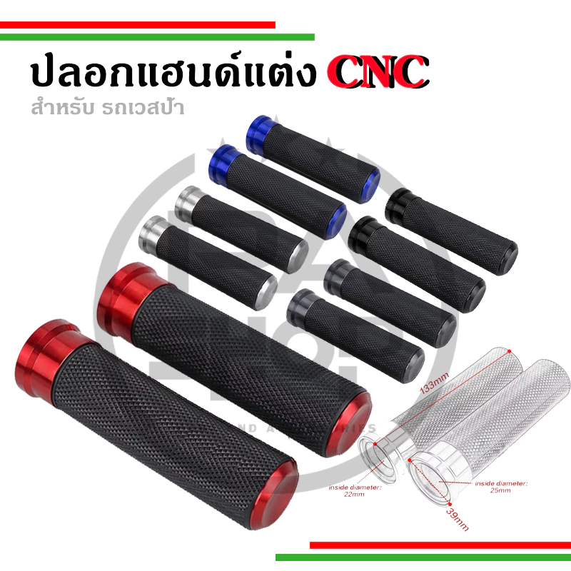 ปลอกแฮนด์มอเตอร์ไซค์แต่ง V2 สำหรับ Vespa S/Lx/Sprint/Prima