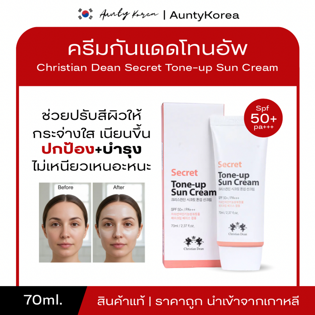 [ของแท้💯/พร้อมส่ง]ครีมกันแดด Anjo Christian Dean Secret Tone-Up Sun Cream 70ml