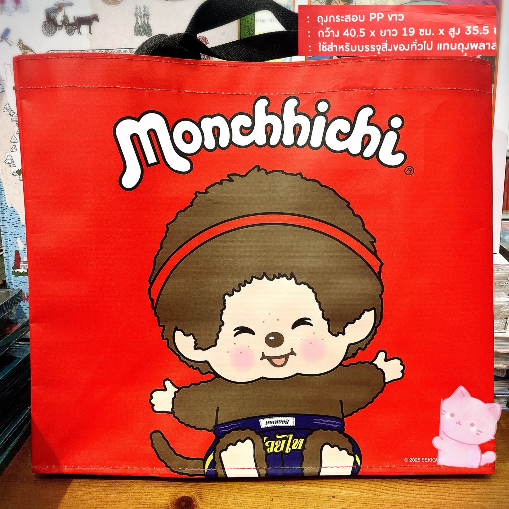 ถุงMonchhichi Eco Bag ถุงช็อปปิ้ง / ถุงกระดาษ ส่งด่วนฟรี🩷🙏