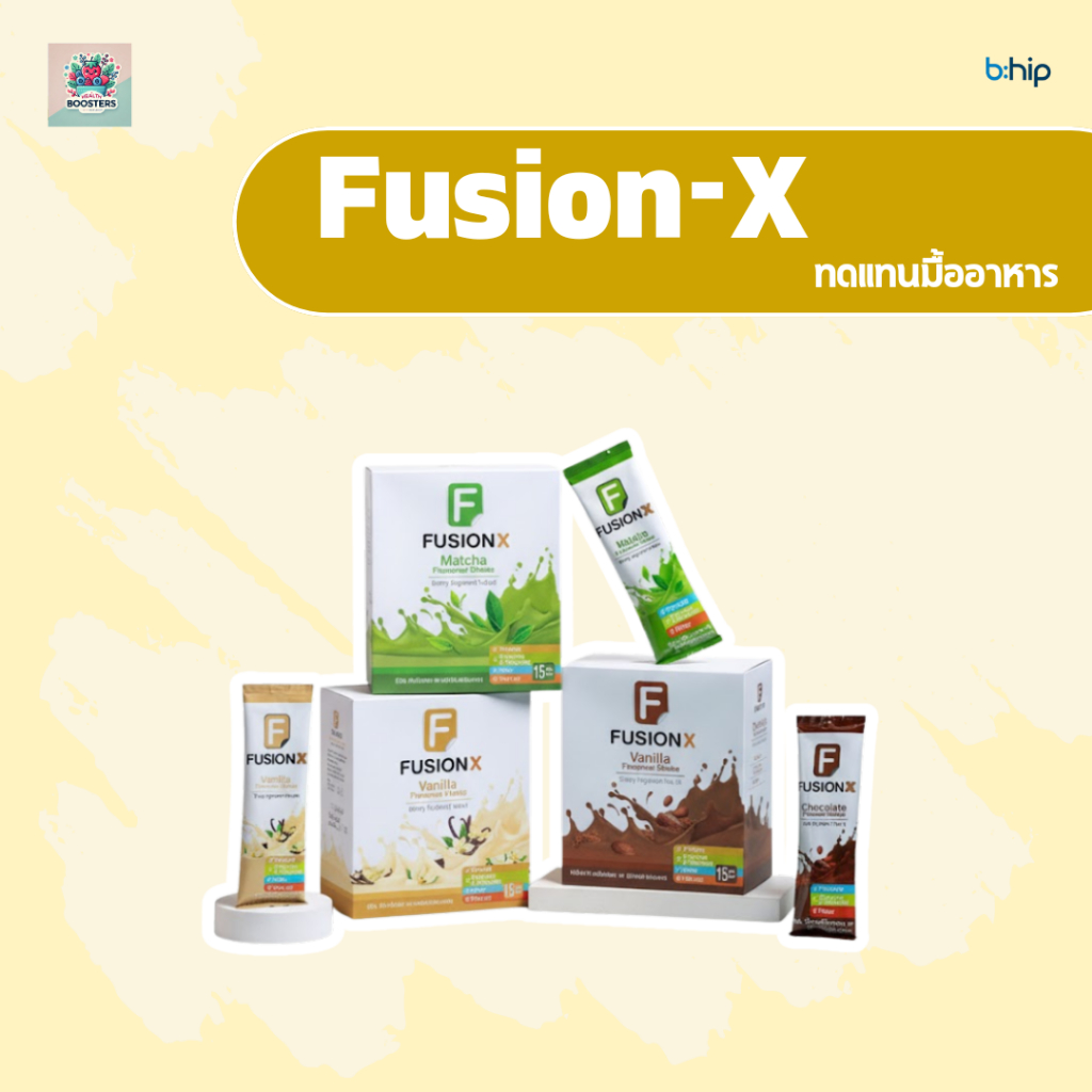 Fusion-x ผลิตภัณฑ์เสริมอาหาร ดูแลสุขภาพและร่างกาย สำหรับไลฟ์สไตล์แอคทีฟ