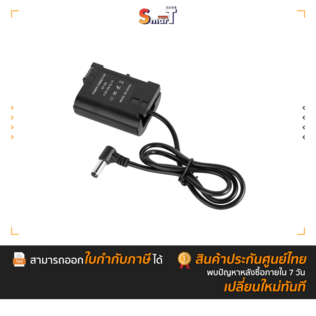 SmallRig 3247 Dummy Battery EN-EL15 ประกันศูนย์ไทย