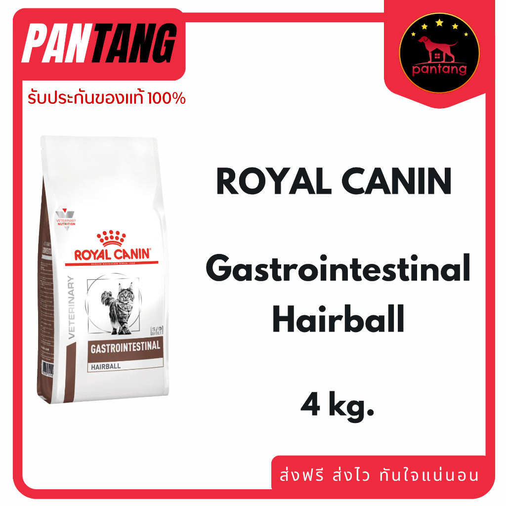 Royal canin Gastro intestinal hairball กำจัดก้อนขนและบำรุงผิวหนัง 4kg.