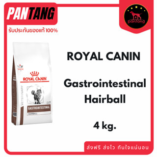 Royal canin Gastro intestinal hairball กำจัดก้อนขนและบำรุงผิ…