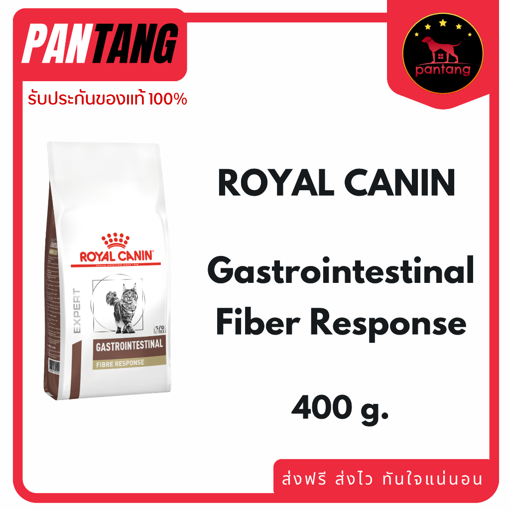 Royal Canin Fibre อาหารสำหรับแมวที่มีภาวะท้องผูก 400กรัม ขนาดทดลอง