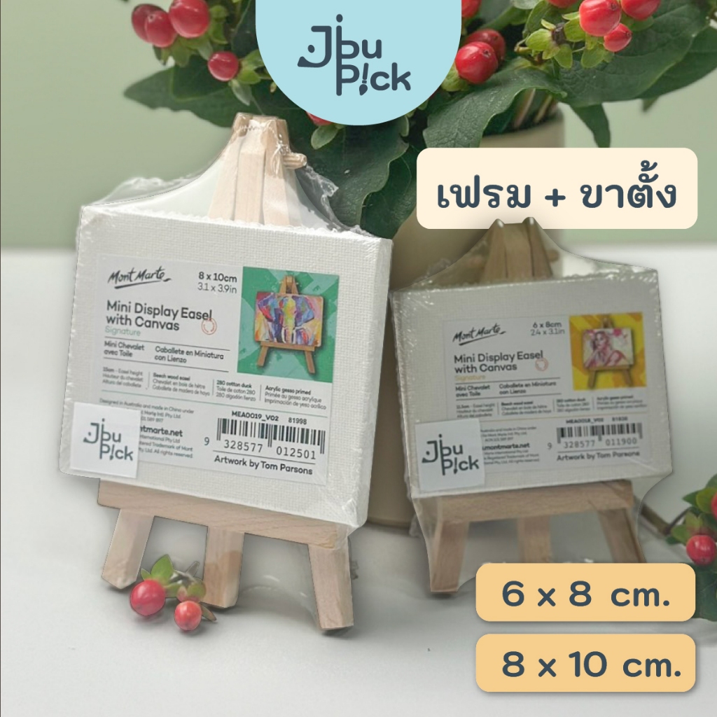 [Jibu'Pick] เฟรมจิ๋วพร้อมขาตั้งไม้บีช แคนวาสหนา 280 แกรม - Mont Marte canvas