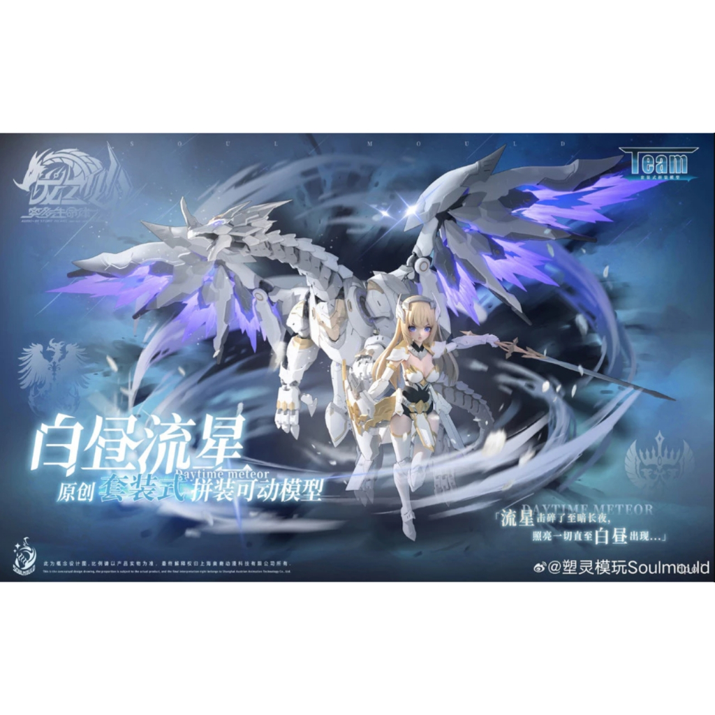 PRE ORDER Audo Restore Heart 1/12 Daytime Meteor [Soulmould]