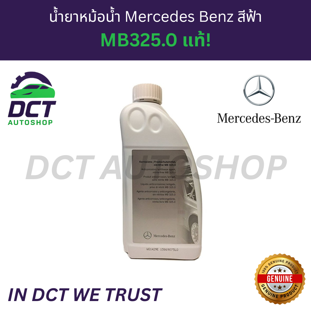 Benz coolant MB 325.0 (အပြာရောင်) 1.5 လီတာ (အမှန်/แท้)
