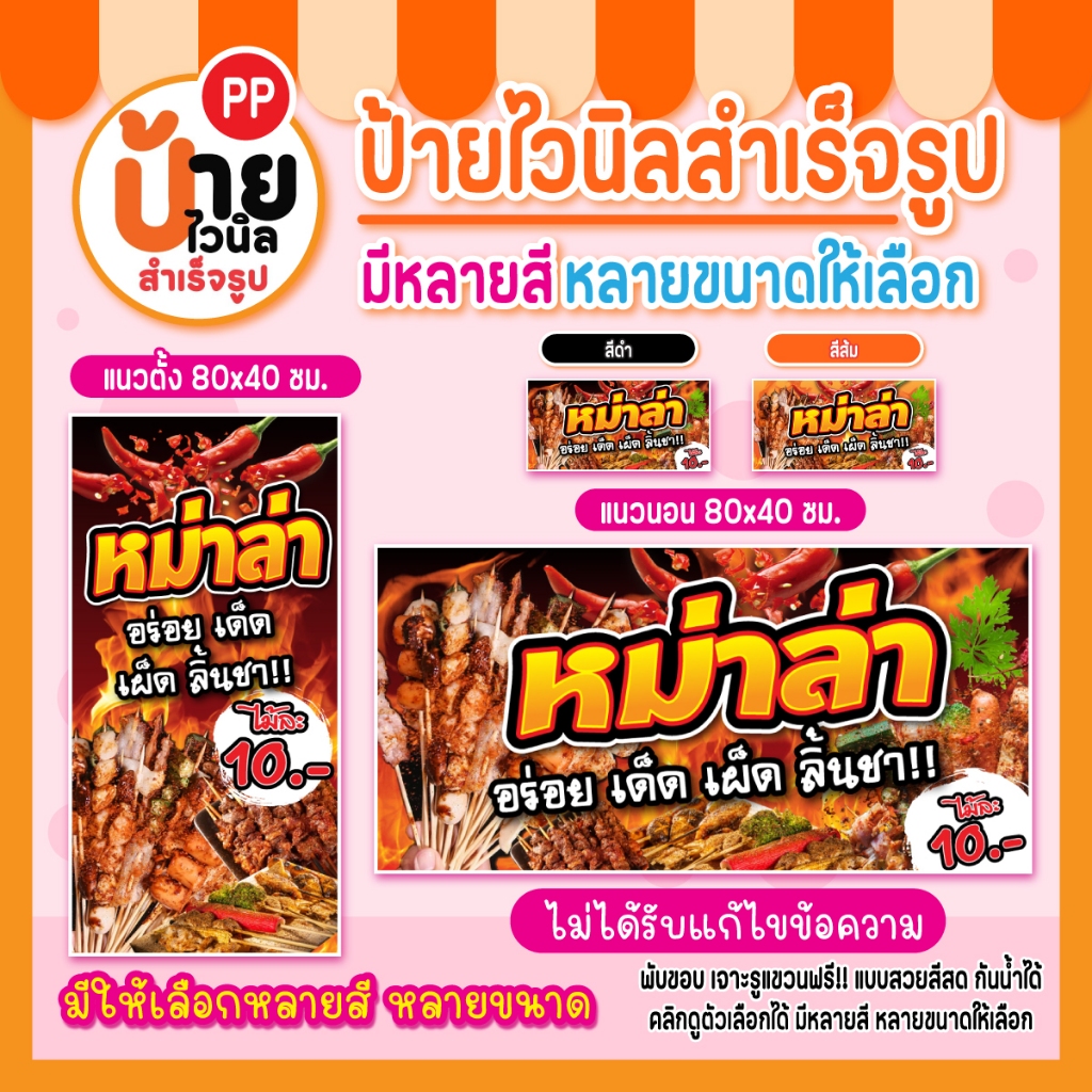 ป้ายหม่าล่า ป้ายไวนิลหม่าล่า สีสดคมชัด ผ้าไวนิลหนา กันน้ำได้ เจาะรูแขวนให้ 27A2