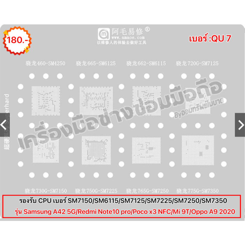 แผ่นเพลทQU:7 รองรับCPUเบอร์SM7150/SM6115/SM7125/SM7225/SM7250/SM7350-0.12MM รุ่น SsA42 5G/Redmi note