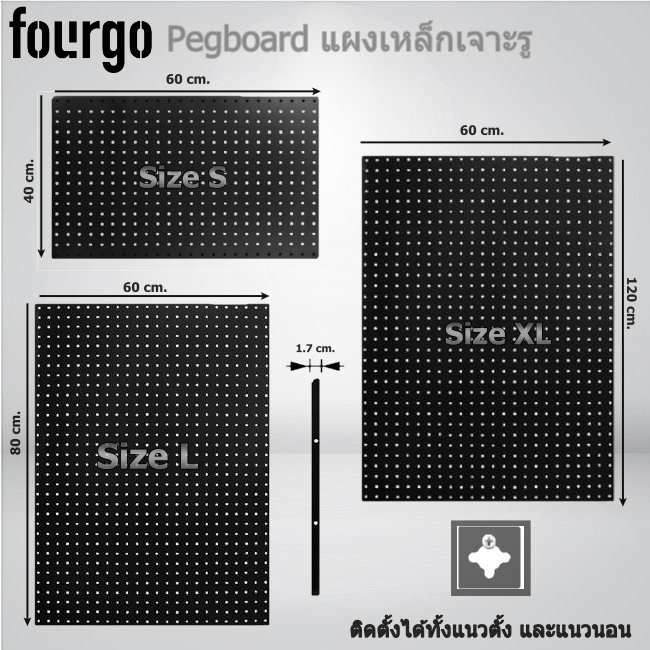 รุ่นใหม่!! แผ่นกระดาน FOURGO PEGBOARD แผงเหล็กเจาะรูติดผนัง อุปกรณ์จัดเก็บบ้าน