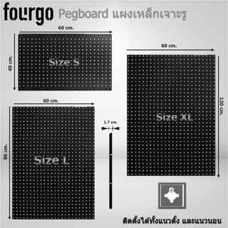 รุ่นใหม่!! แผ่นกระดาน FOURGO PEGBOARD แผงเหล็กเจาะรูติดผนัง …