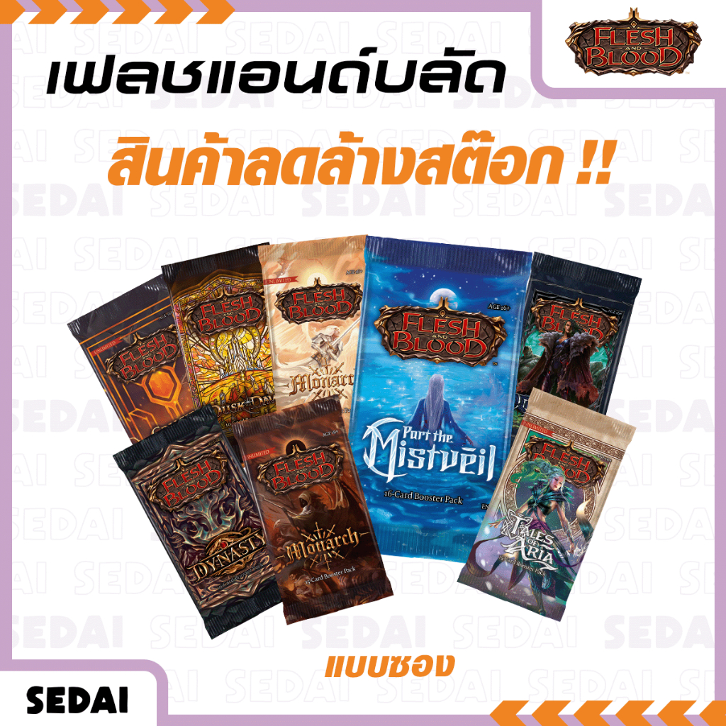 [ ส่งฟรี ลด 50% ] Flesh and Blood เฟลชแอนด์บลัด FaB การ์ดแท้ Booster Pack แบบซอง