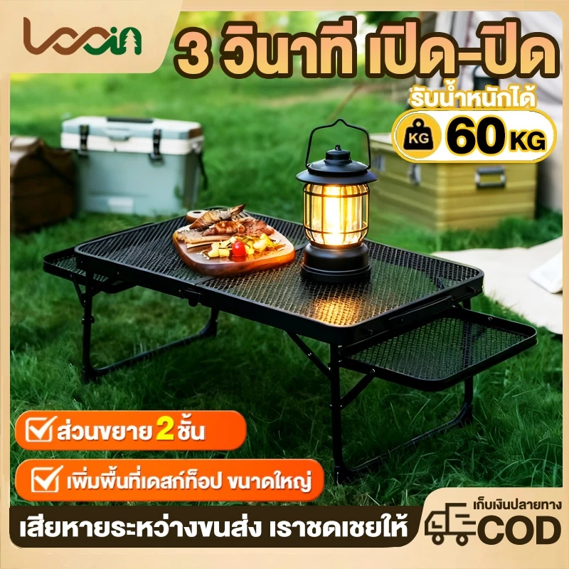 โต๊ะแคมป์ปิ้ง โต๊ะตะแกรงพับแคมป์ปิ้ง ปรับความสูงได้ โต๊ะแค้มปิ้งแบบพกพา น้ำหนักเบาพกพาสะดว