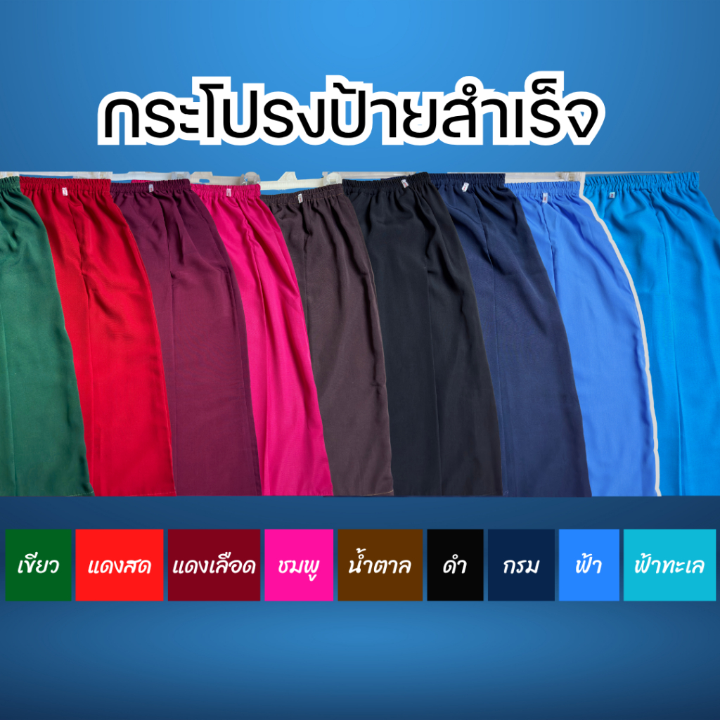 กระโปรงนักเรียน โรงเรียนฟัรดูอีน เอวยางยืด มีหลากสี