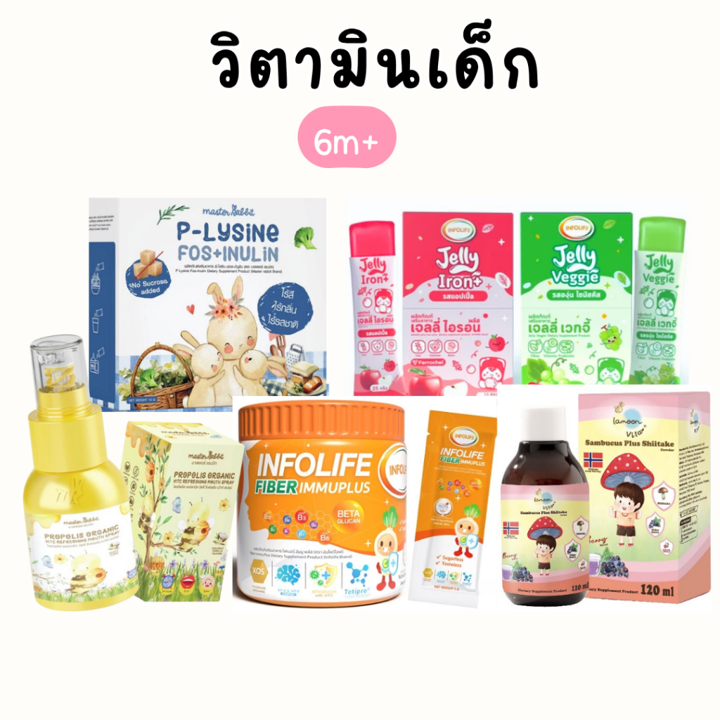 วิตามิน สำหรับเด็ก 6 เดือนขึ้นไป INFOLIFE Lamoon master rabbbit ขับถ่าย ไฟเบอร์