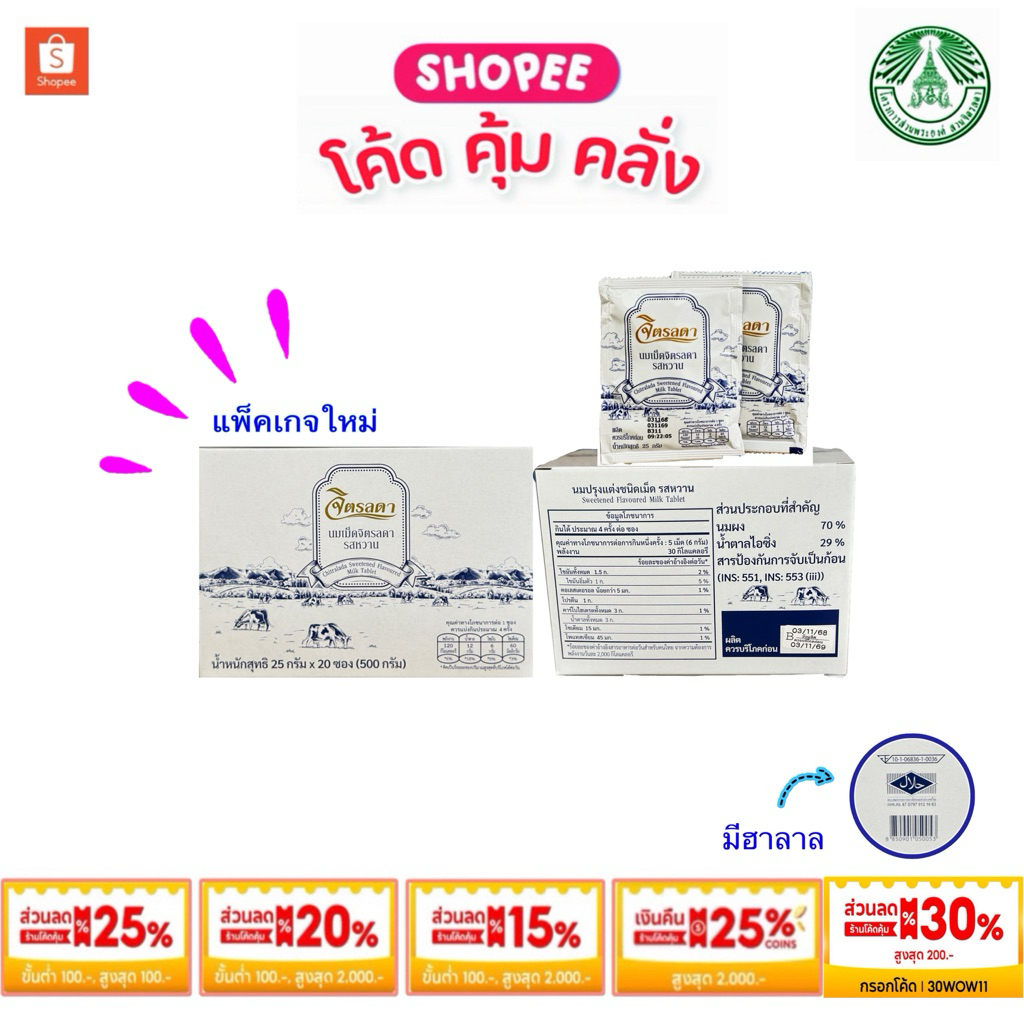 ‼️ส่งฟรี‼️นมอัดเม็ดจิตรลดา  EXP เดือน 12/69 นมอัดเม็ด สวนจิตรลดา แบบกล่อง ‼️ส่งฟรี ‼️
