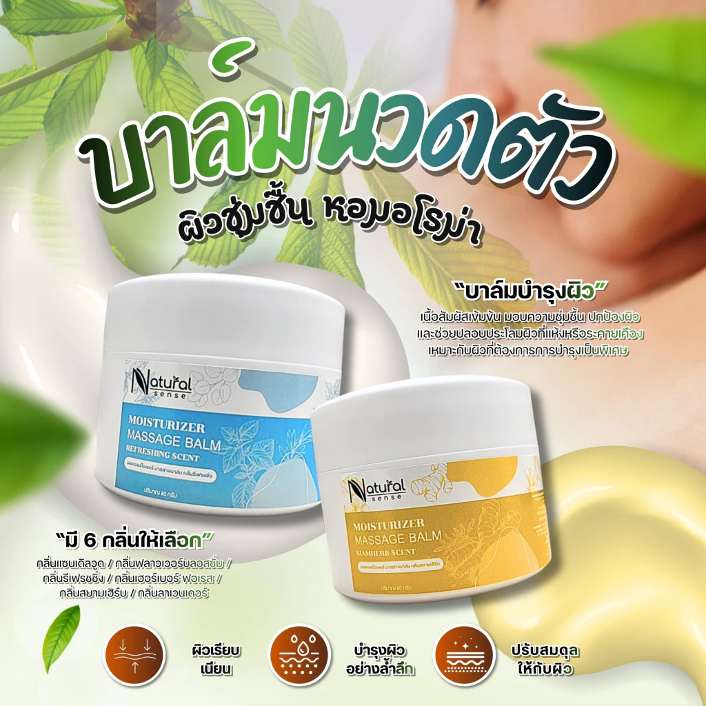 Massage Balm บาล์มนวดตัว นวดอโรม่า กลิ่นอ่อน ผ่อนคลาย Massage Balm