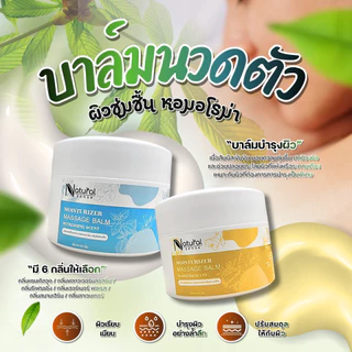 Massage Balm บาล์มนวดตัว นวดอโรม่า กลิ่นอ่อน ผ่อนคลาย Massage Balm