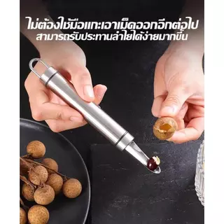 【ส่งจากกทม|พร้อมสต็อก】เครื่องมือแกะแกนกุ้งสแตนเลสอเนกประสงค์แบบพกพา เครื่องมือแกะแกนลำไยแบบพกพา