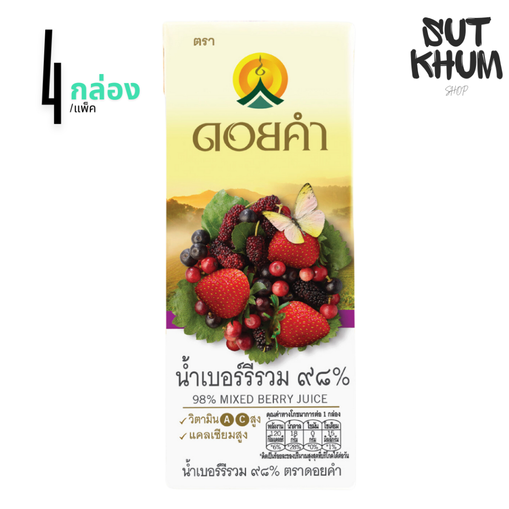 น้ำเบอร์รีรวม 98% ดอยคำ (แพ็ค 4 ชิ้น)
