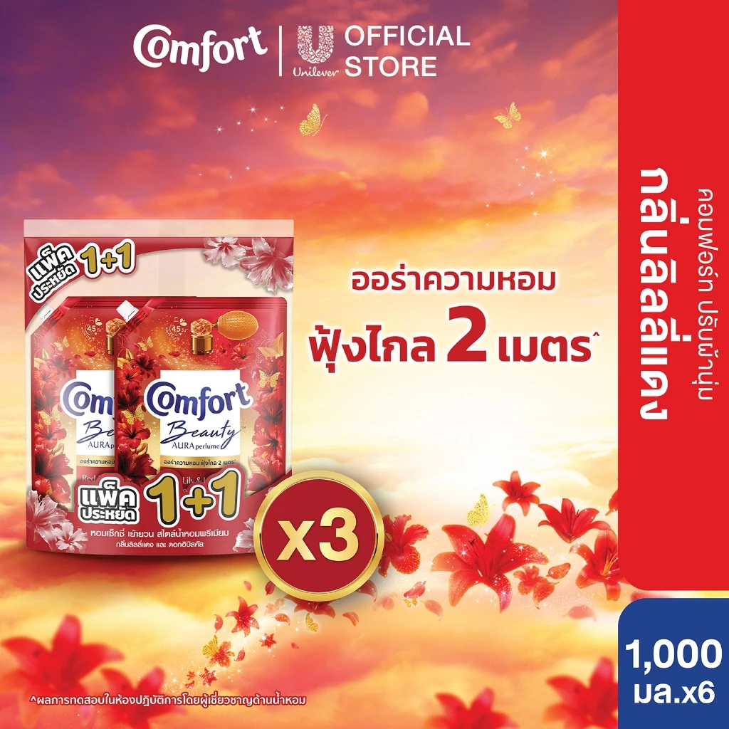 Comfort Beauty Aura (1+1) 1000 ml x1 & x3 คอมฟอร์ท ออร่า บิวตี้ น้ำยาปรับผ้านุ่มหอมฟุ้ง (1+1) 1000 ml x1 & x3 thumbnail 3