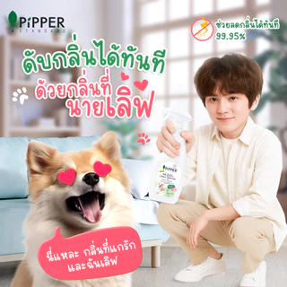 PiPPER STANDARD ผลิตภัณฑ์ทำความสะอาดพื้นผิวอเนกประสงค์ สำหรับสัตว์เลี้ยง กลิ่นเลิฟลี่ (Lovely Scent) 400 มล. แพ็คคู่