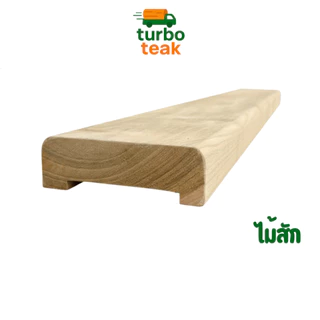 ราวบันไดไม้สัก ขอบมน กว้าง 7.5x2.5 ซม เซาะร่องพร้อมติดตั้ง เลือกความยาวได้ ราวจับบันได ส่งตรงจากโรงงาน