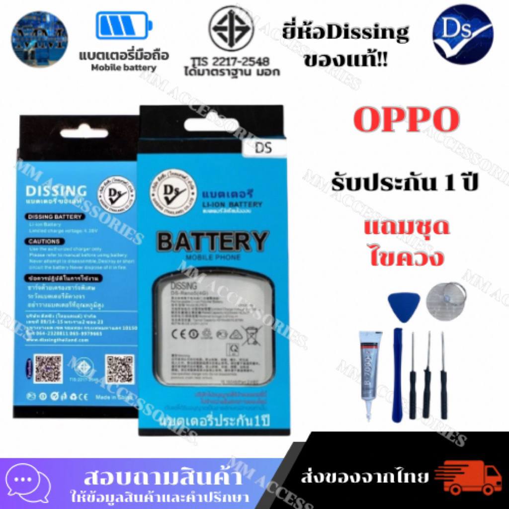แบตเตอรี่ Dissing Battery สำหรับ OPPO รุ่นA71,A73,A74,A76,A77,A78,A92,A93,A94,A95,A97 รับประกัน 1 ปี