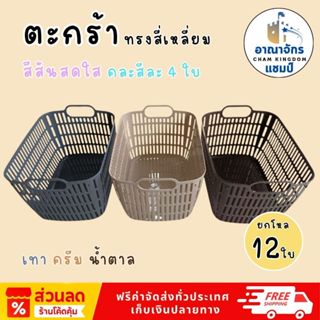 ตะกร้า ( ยกโหล 12 ใบ )  No.919 ลายเปลือกไม้