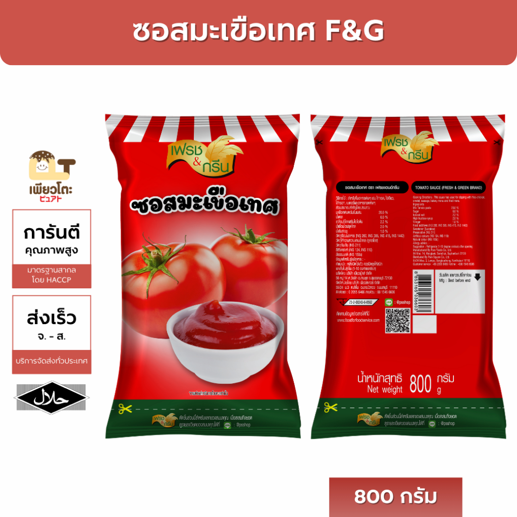 ซอสมะเขือเทศ F&G 800ก. มีฮาลาล เนื้อข้น อร่อย ราคาถูก คุ้ม ส่งฟรี