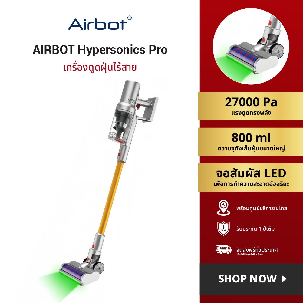 [ขายดีอันดับ 1] Airbot Hypersonics PRO 27KPa - Cordless Vacuum Cleaner เครื่องดูดฝุ่นไร้สาย มาพร้อมไฟส่องฝุ่นสีเขียว