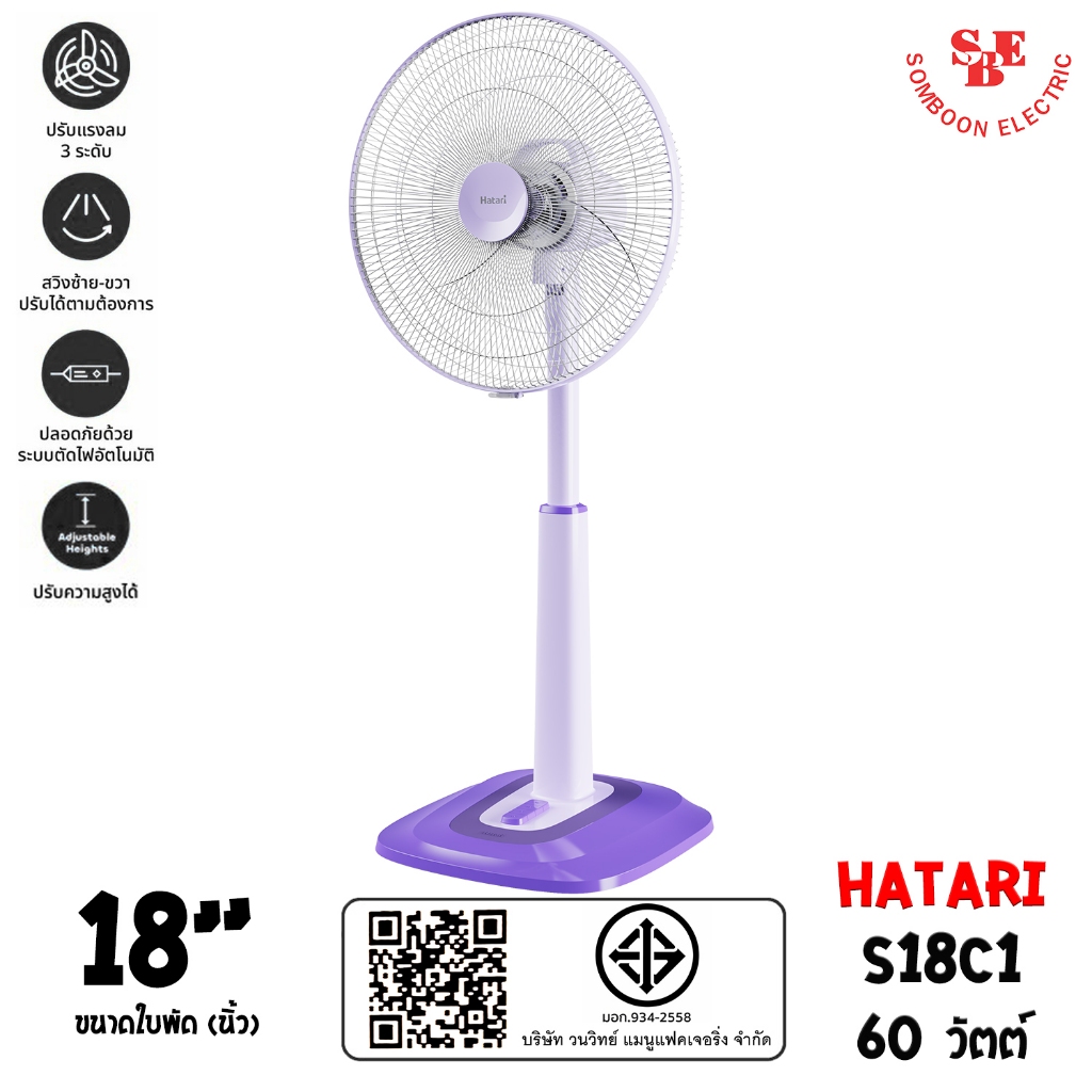 Hatari พัดลมสไลด์ ปรับระดับความสูง ขนาดใบพัด 18" รุ่น S18C1