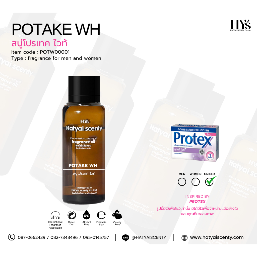 หัวเชื้อน้ำหอม กลิ่น POTAKE WH โปรเทค ไวท์