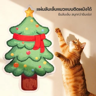 PET-RECORD แผ่นแมวปีน สำหรับติดผนัง พรมลับเล็บแมว ที่ฝนเล็บ แบบติดผนัง พร้อมกาว กันรอยข่วนได้ดี มีทั้งหมด