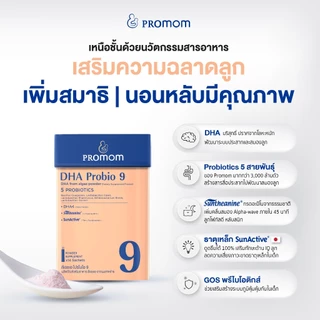 【เซตเด็กเล็ก】Promom DHA Probio 9, Multi-IMMU 24 และ Cal-D-Kiiz จำนวนละ 1 กล่อง (รูปแบบผง สำหรับเด็กอายุ 1 ปี+)