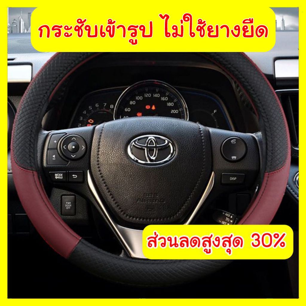 ปลอกหุ้มพวงมาลัยรถยนต์ หนังนุ่มสบายมือ ขนาด 15 นิ้ว เพิ่มความกระชับขับสบาย