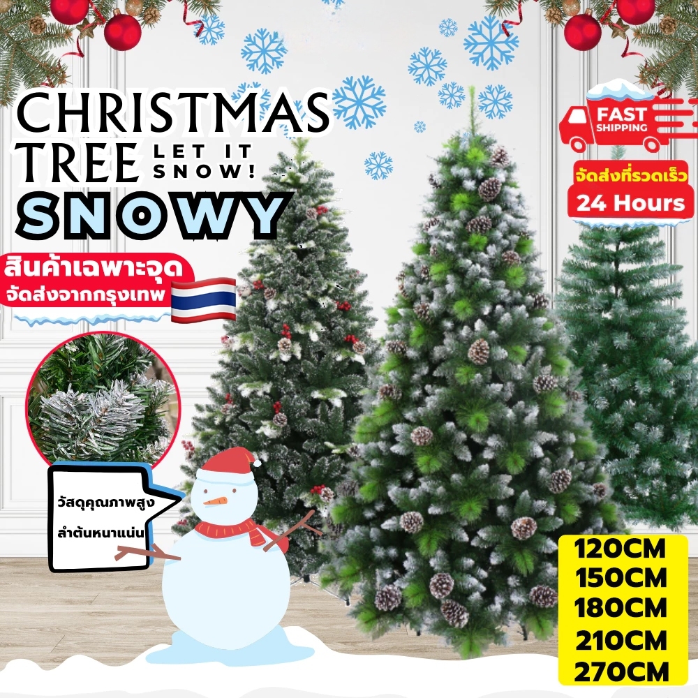 ต้นคริสต์มาส พร้อมส่งจากไทย คริสต์มาส ฐานมั่นคงมาก วัสดุPVC Christmas Tree ตกแต่งคริสต์มาส