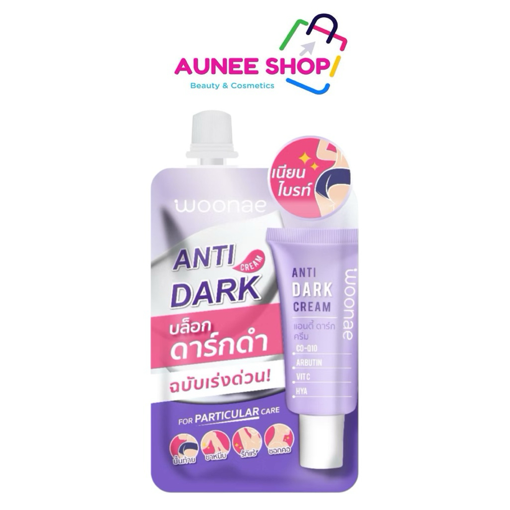 ส่งฟรี/มีไลฟ์ (1ซอง) Woonae วูเน่ แอนตี้ ดาร์ก ครีม บล็อกดาร์กดำ Anti Dark Cream