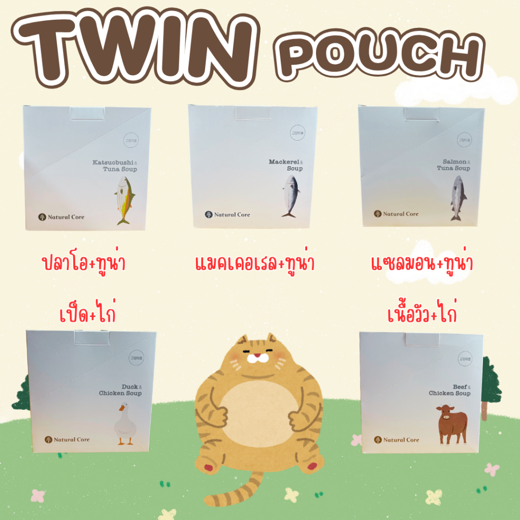 ยกกล่อง 14 ซอง!! Natural Core Twin Pouch อาหารเปียก สำหรับแมว