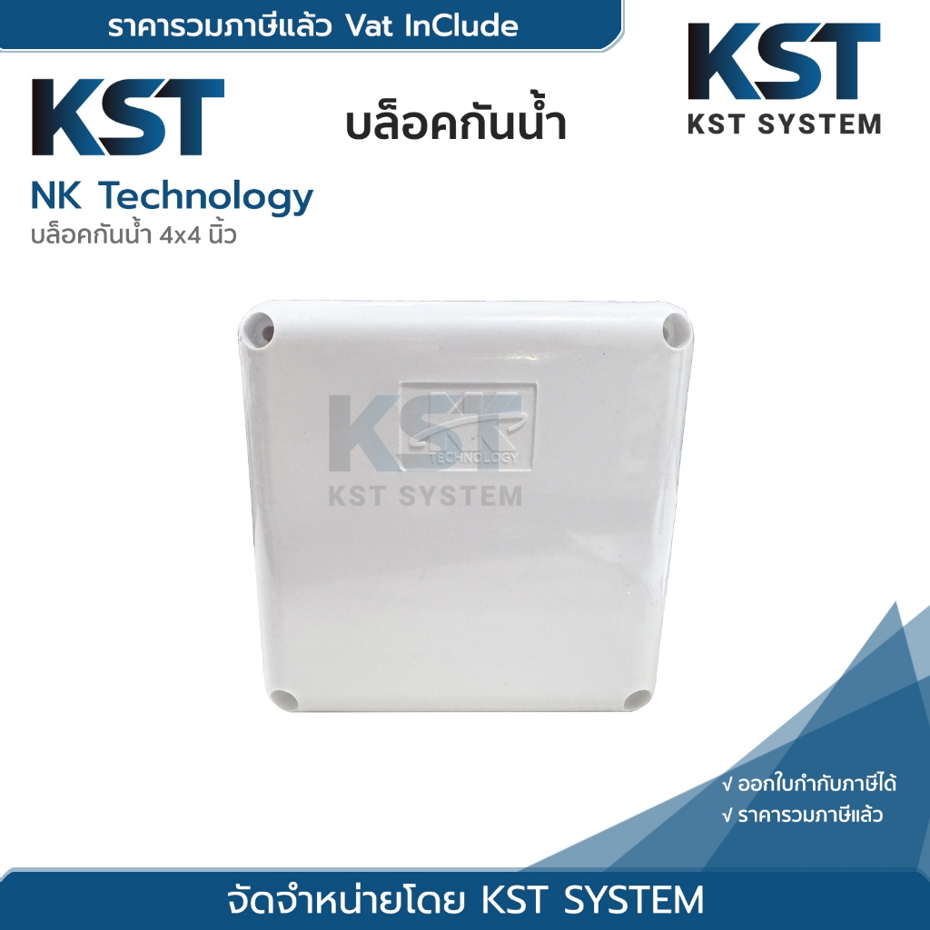 NK บล็อคกันน้ำ 4x4 นิ้ว