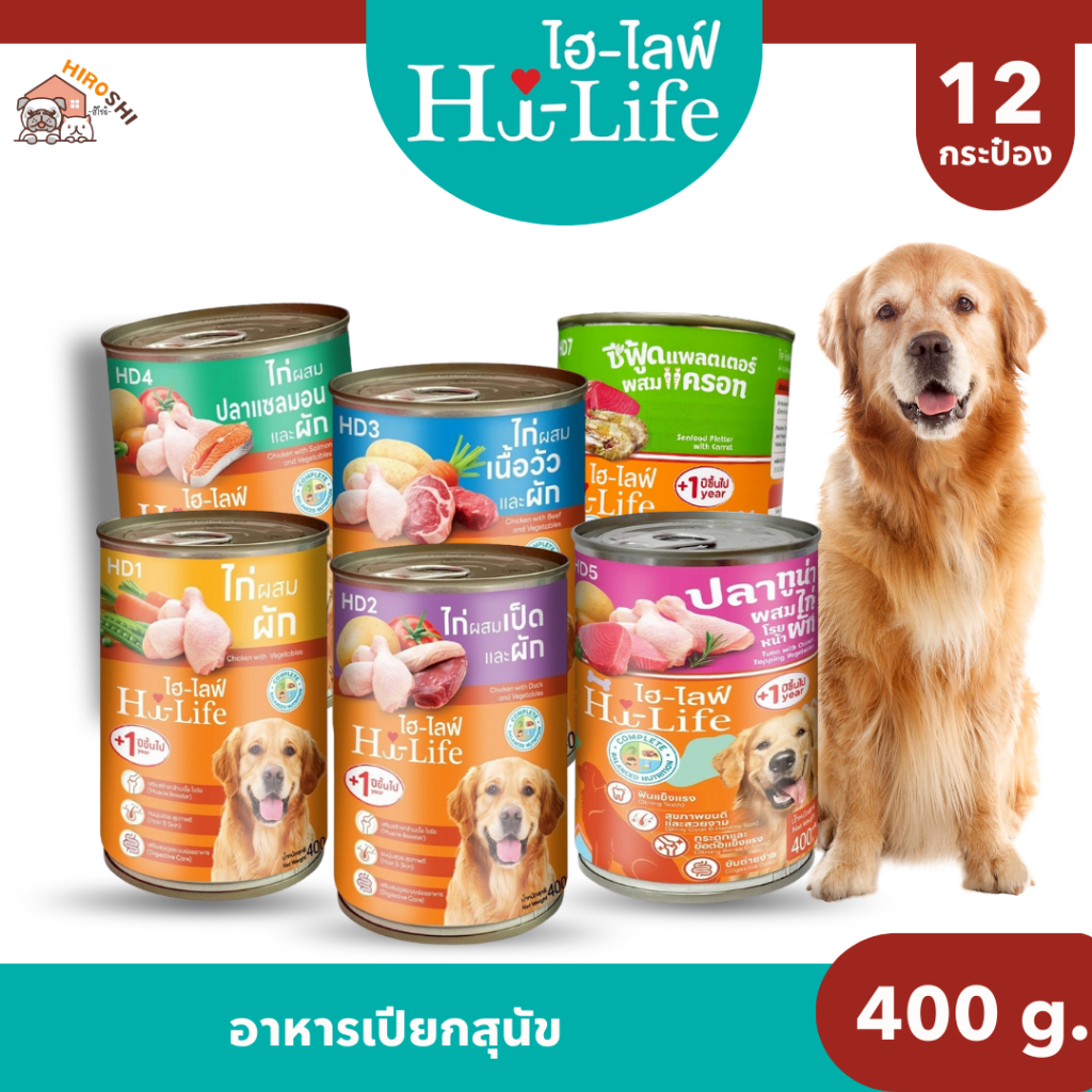 (12 กระป่อง/ลัง) Hi-Life ไฮไลฟ์ อาหารเปียกสุนัขกระป๋อง สำหรับสุนัข สูตรComplete&Balanced ขนาด400กรัม