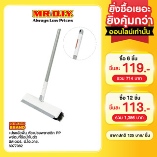 มิสเตอร์.ดี.ไอ.วาย แปรงขัดพื้น ขัดห้องน้ำ หัวแปรงพลาสติก PP …
