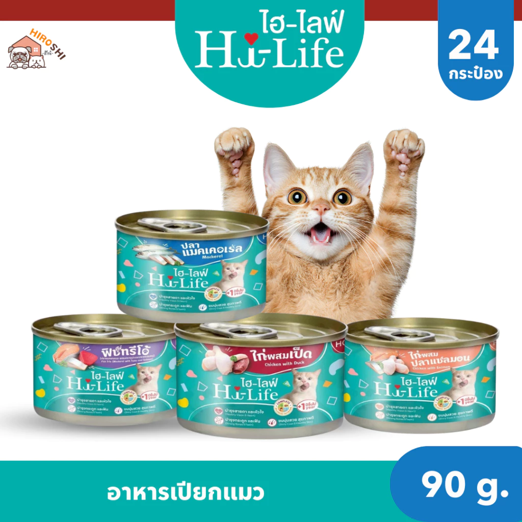 Hi-Life ไฮไลฟ์ อาหารเปียกแมว แบบกระป๋อง สำหรับแมว Complete & Balanced ขนาด 90 กรัม X 24 กระป๋อง