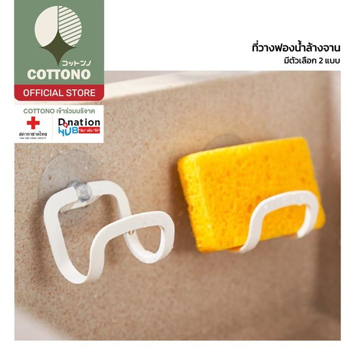 【COTTONO コットンノ】KM5242 ที่วางฟองน้ำล้างจานติดผนัง ประหยัดพื้นที่ ป้องกันเชื้อราและกลิ่นอับ S25