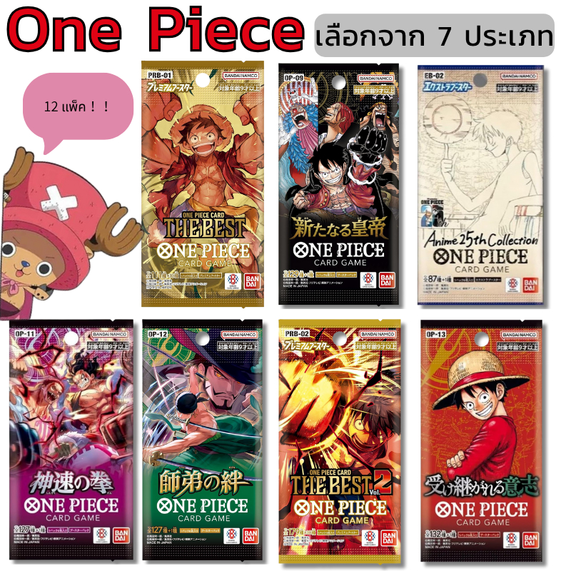 【12 pack set】ONE PIECE Card PRB-01 PRB-02 EB-02 OP-09 OP-11 OP-12 OP-13 THE BEST / THE BEST2 / Anime 25th Collection / EMPERORS IN THE NEW WORLD / Fist of Godspeed / master-disciple bond / the will to be inherited  Pack Sales Genuine Japanese product