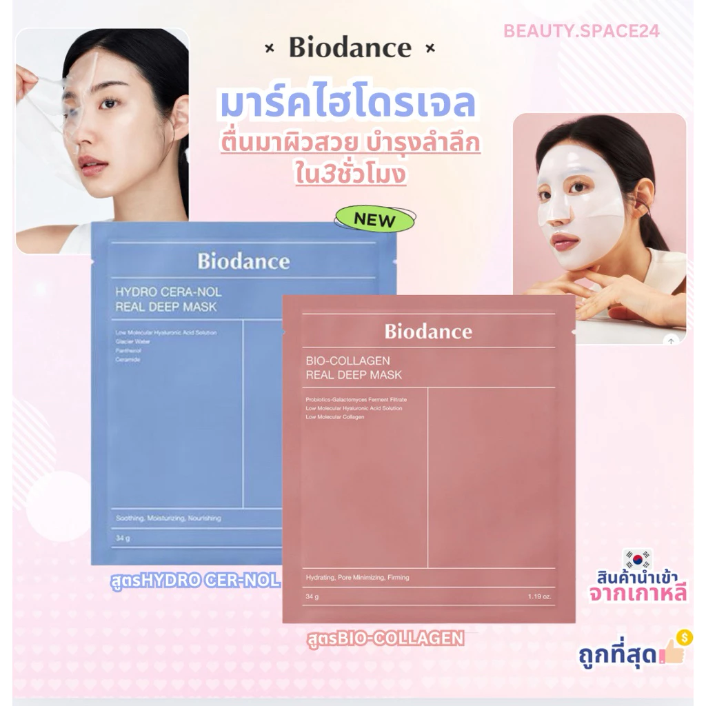 (แท้/พร้อม24ชม) BIODANCE BIO COLLAGN REAL