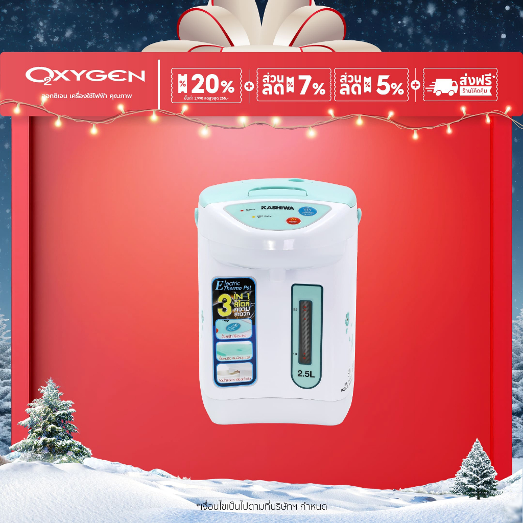 Kashiwa กระติกน้ำร้อน ขนาด 2.5 ลิตร รุ่น KT-286 กระติกน้ำร้อนไฟฟ้าขนาดเล็ก กาต้ม