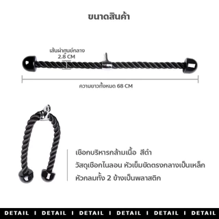 ‌Promotion‌ Tricep Rope กล้ามแกรนด์ | เกรดPREMIUM รับประกันคุณภาพ | ใช้กับHOME GYM/FITNESS | รับน้ำหนักสูง 500kg+